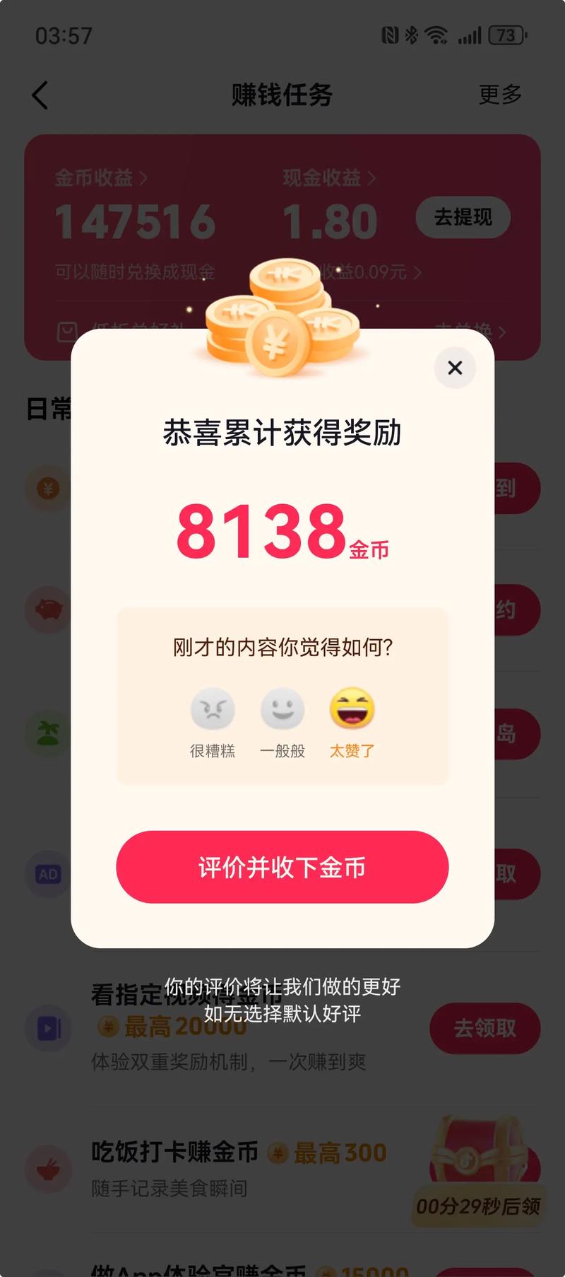 如何免费刷抖音,获取优质内容,笑点秒到账,刷刷免费获取高点击