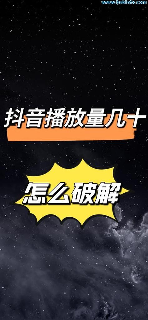 抖音双击网址免费,抖音播放量突然增加,抖音播放代变多了,从优化内容到管理流速,你知道该怎么做吗?