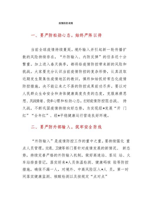 板桥镇疫情最新消息，防控措施再加码，居民安全福祉更保障