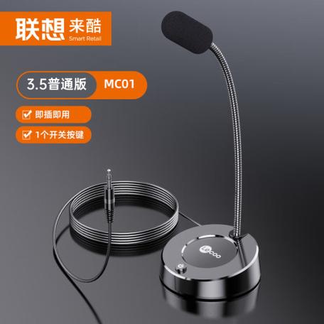 金东电脑话筒,专业选择,让你的电脑更流畅