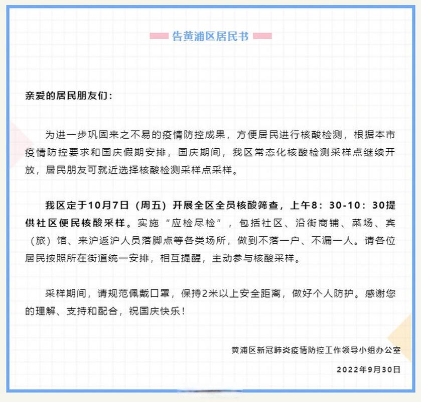 黄埔疫情防控指南,保障市民安全的高效方案