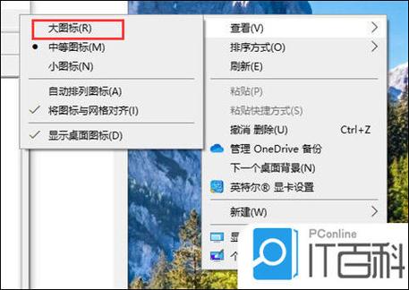 电脑图标变大的问题指南