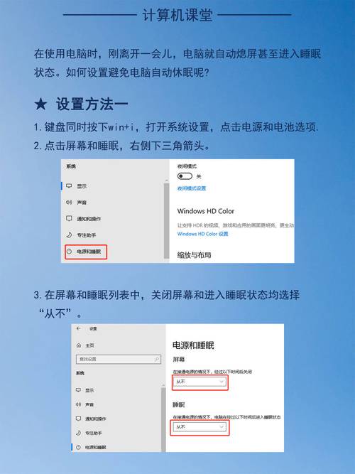 让电脑不休眠，这些方法你一定要知道！