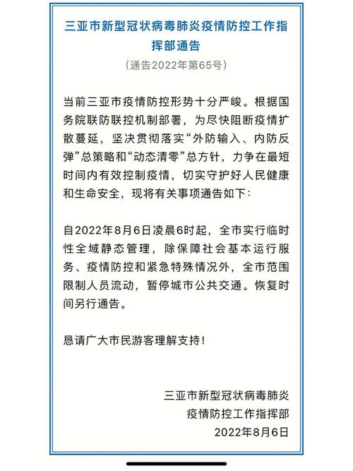 文昌市疫情防控最新消息,精准施策,保障民生