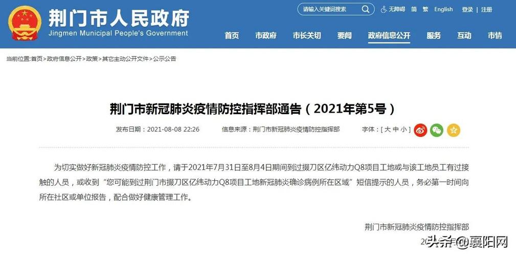 荆门疫情最新消息,重大防控措施发布