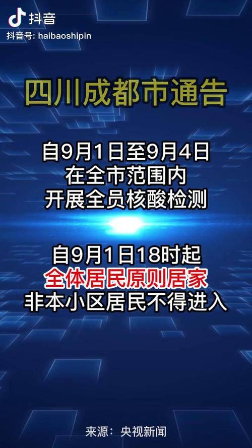 成都疫情最新通报,数据与警示两不误