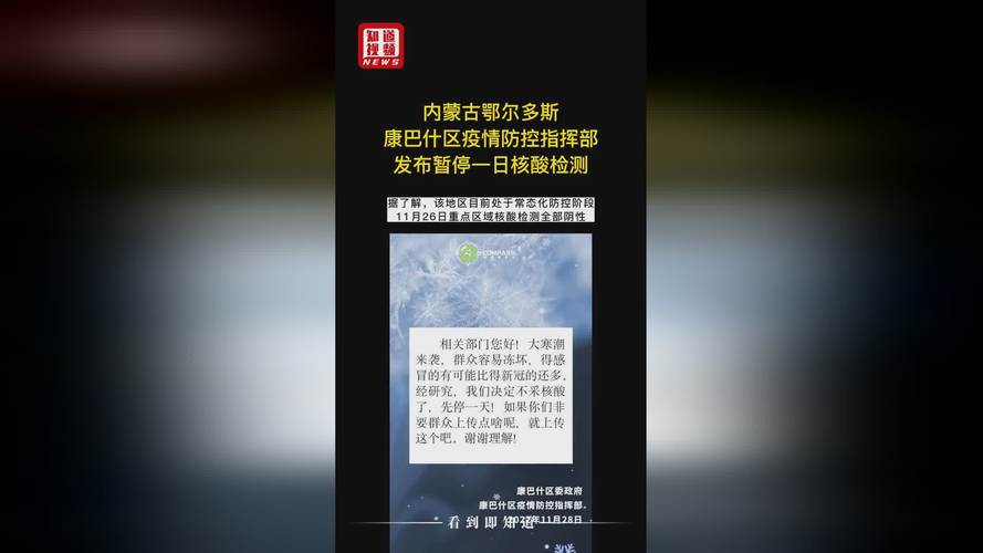 内蒙疫情，你必须知道的最新动态
