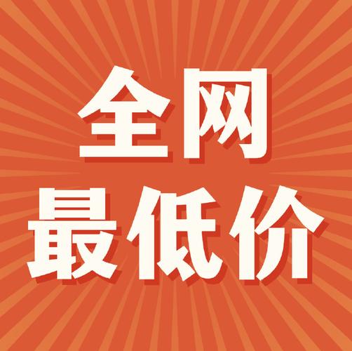 唯一 Http:www.dy.com/最低价啊免费的平台，错过就亏了！