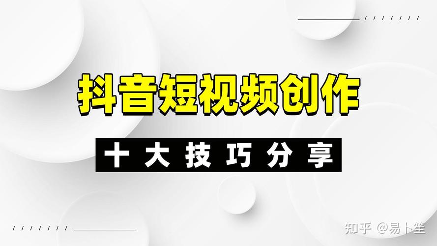抖音如何浏览量提升，教练版的内容创作必看！