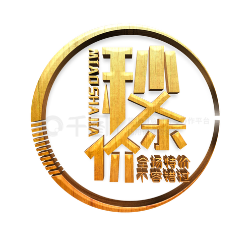 生态，如何快速找到免费秒杀信息？