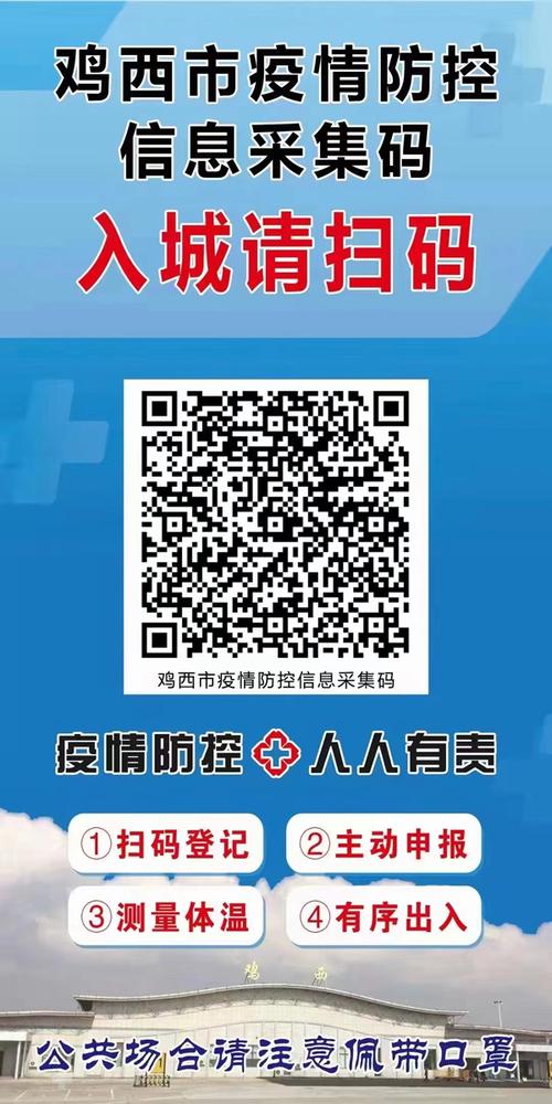 鸡西疫情最新动态