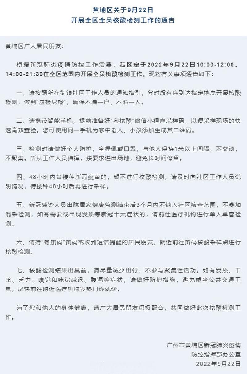 黄埔区疫情最新通报，隔离指南来了！