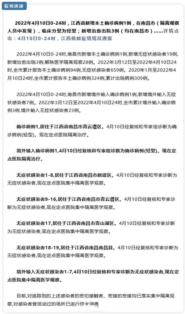 江西疫情最新消息