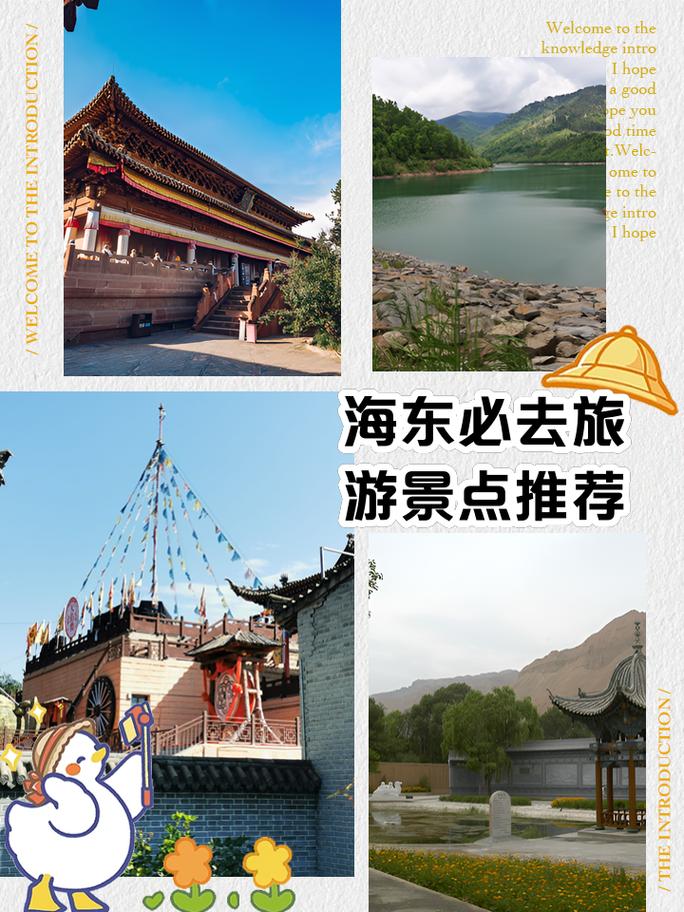 海东商城旅游攻略，玩转历史与文化，成就理想生活！