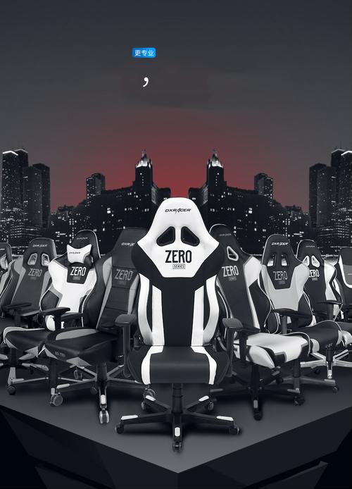 dxracer电脑椅,让你在dxracer的驾驶中无忧出行