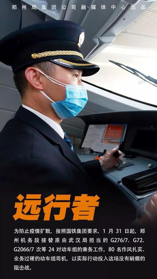 疫情吉林高铁战疫有声