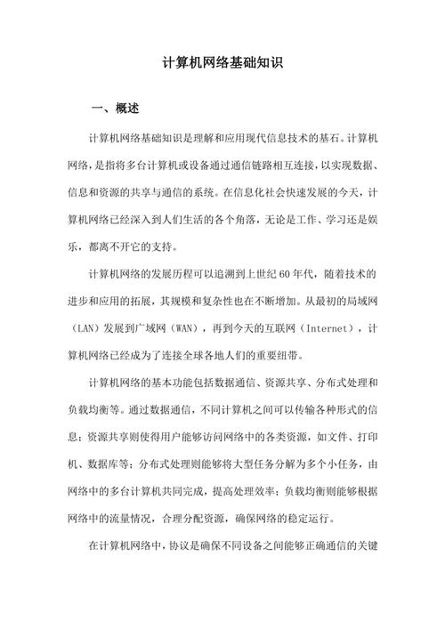 网络建设指南,从基础到优化