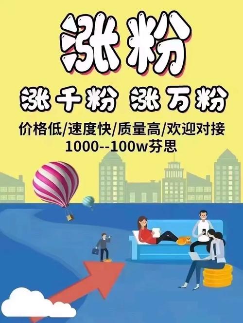 免费涨粉自助平台、KS赞平台及雷神,快速快速快速涨粉的必选方案
