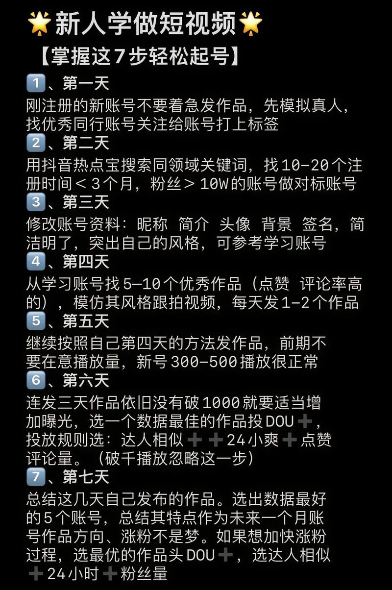 如何在快手、抖音上快速上位,指南与教学