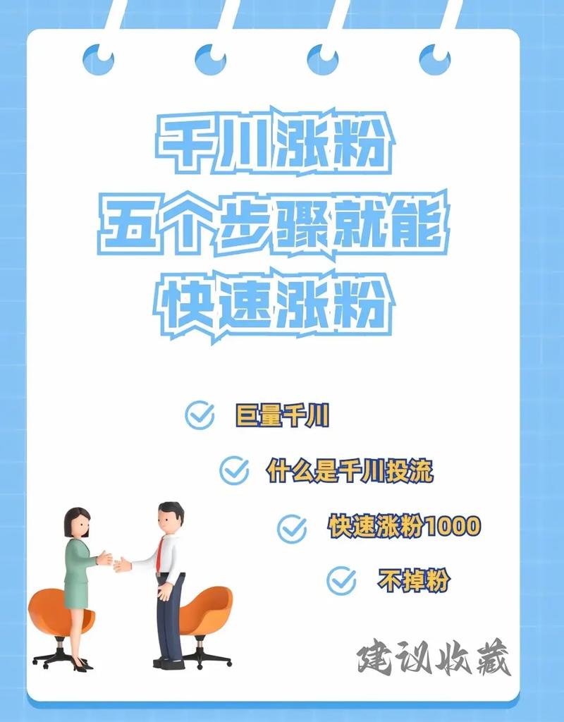 如何快速涨粉?从公众号官网到抖音代刷,这一步必不可少!