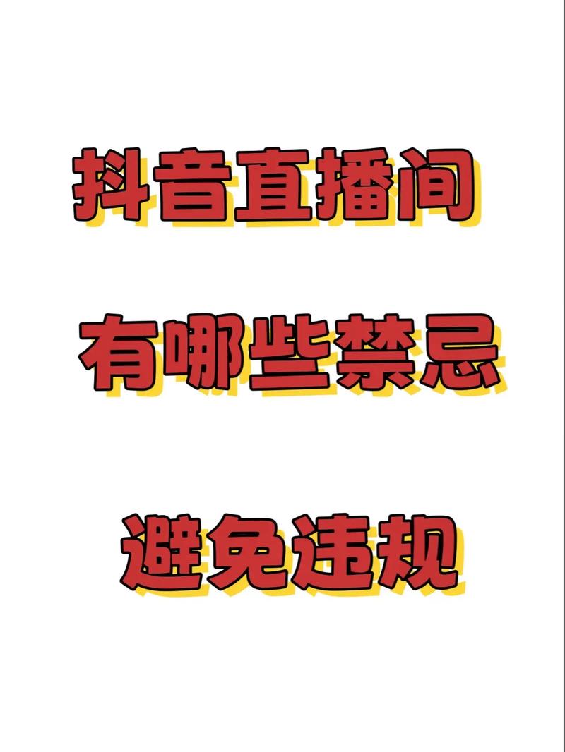 节目平台,如何用低价格吸引用户,如何避免抖音封号?