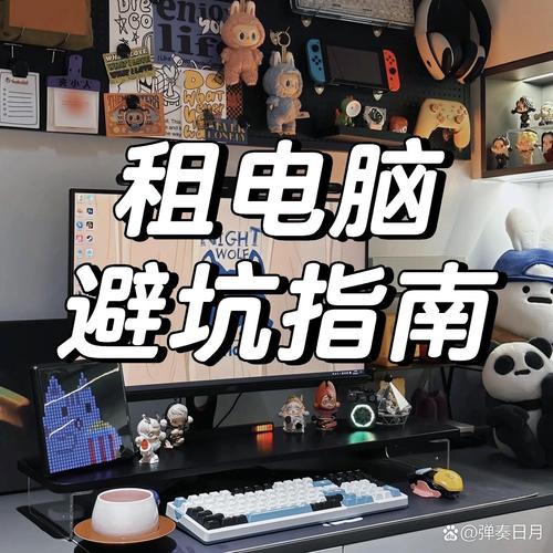 深圳租电脑，你必须知道的五个小技巧