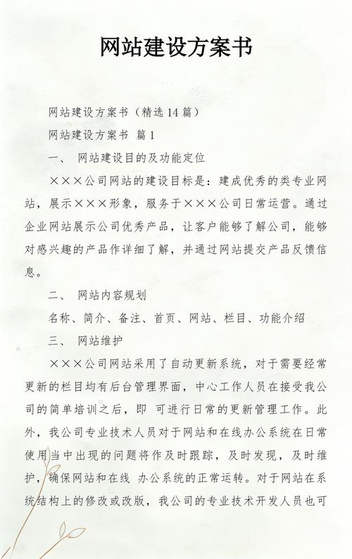 个人建设的路径与规划 网站建设方案书