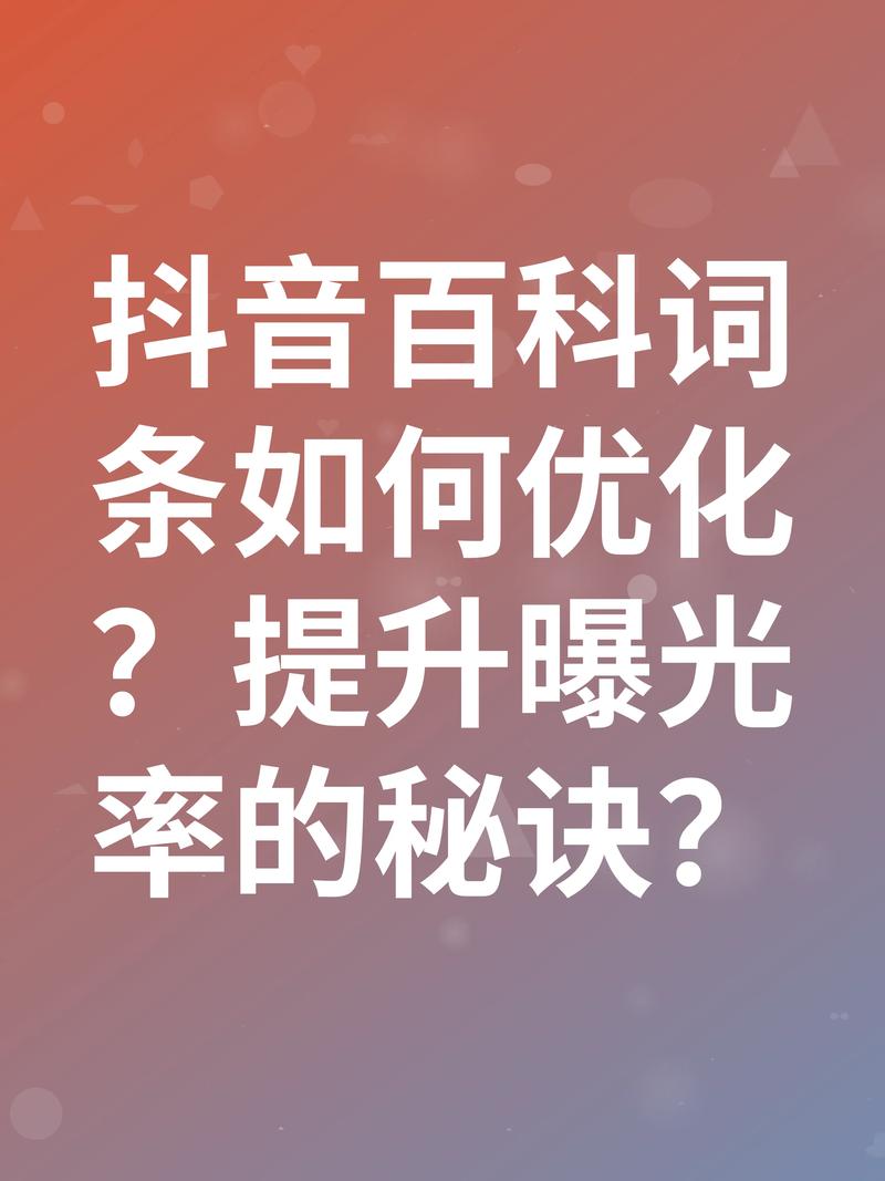 如何轻松利用抖音秒刷网站,轻松优化内容,提升曝光率!