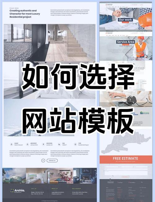 如何选择合适的网站模板