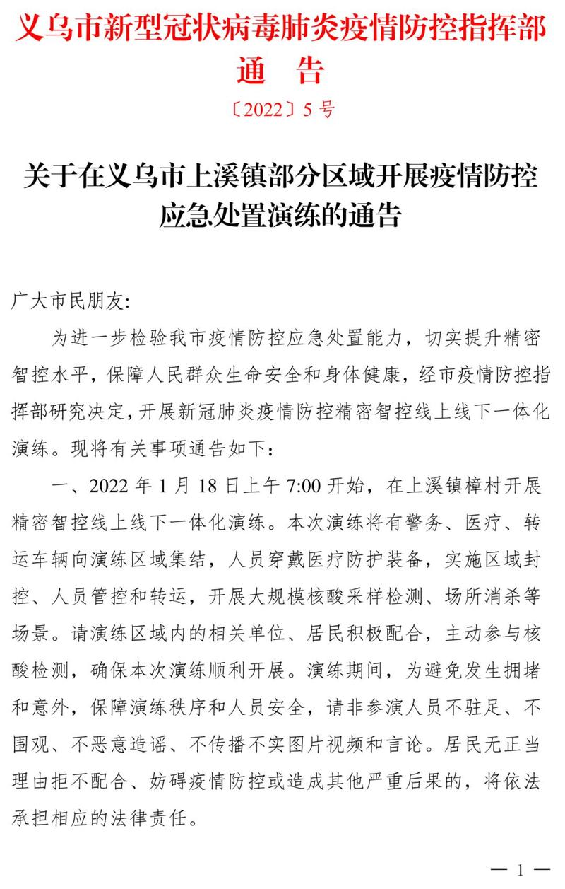 义乌疫情,防控措施与最新数据