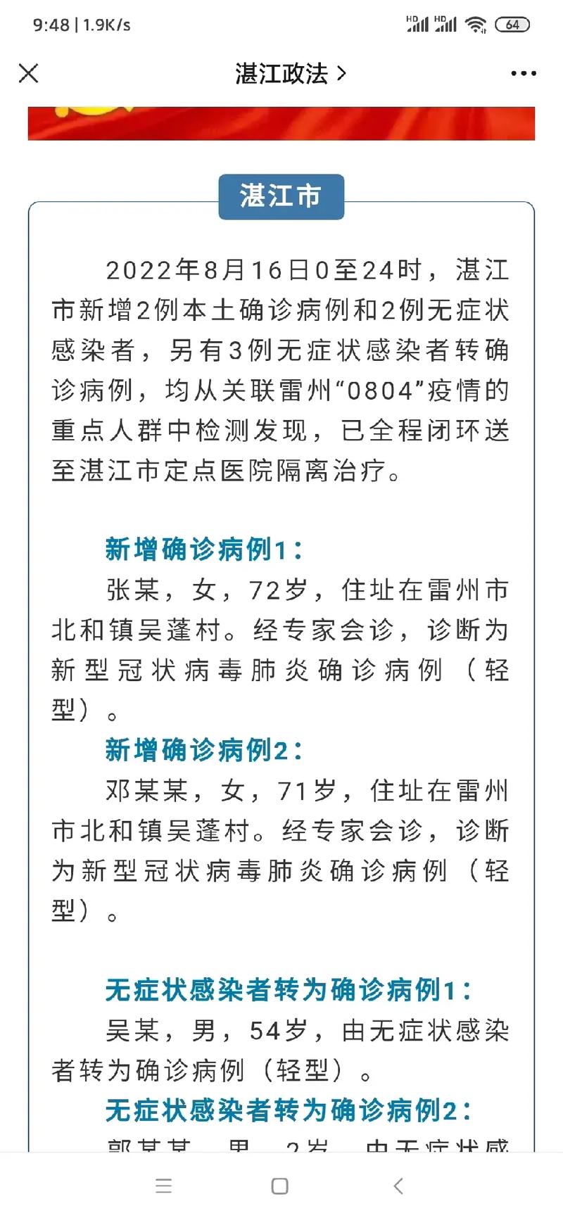 湛江疫情最新消息，全球关注点与应对措施