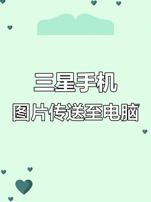 三星手机连接电脑的简单教程，三星93如何高效连接电脑