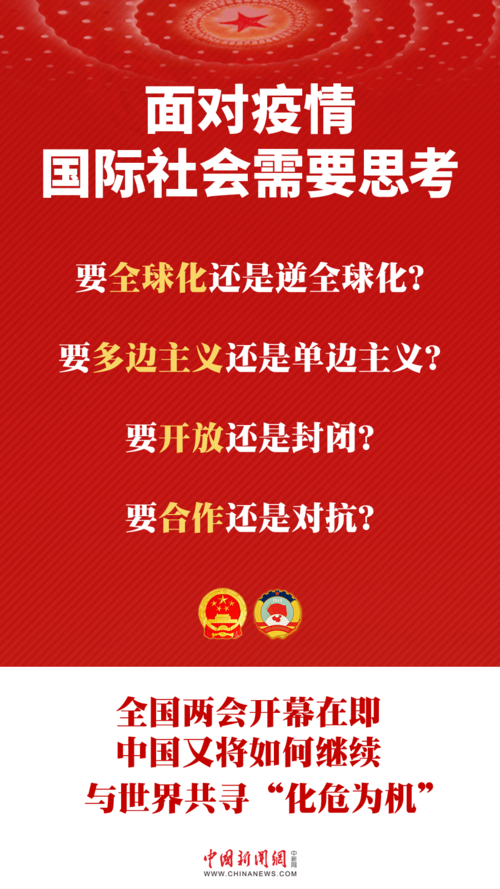 平和家园,疫情如何重塑全球秩序