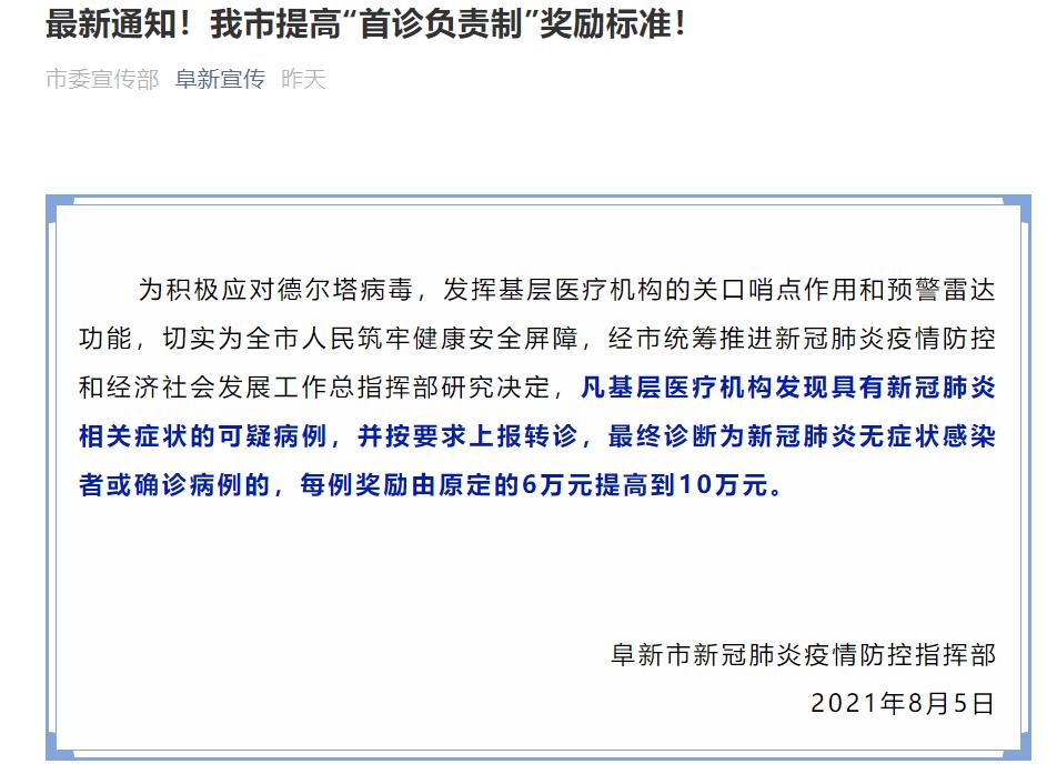 阜新疫情最新动态，数据与防控措施探秘