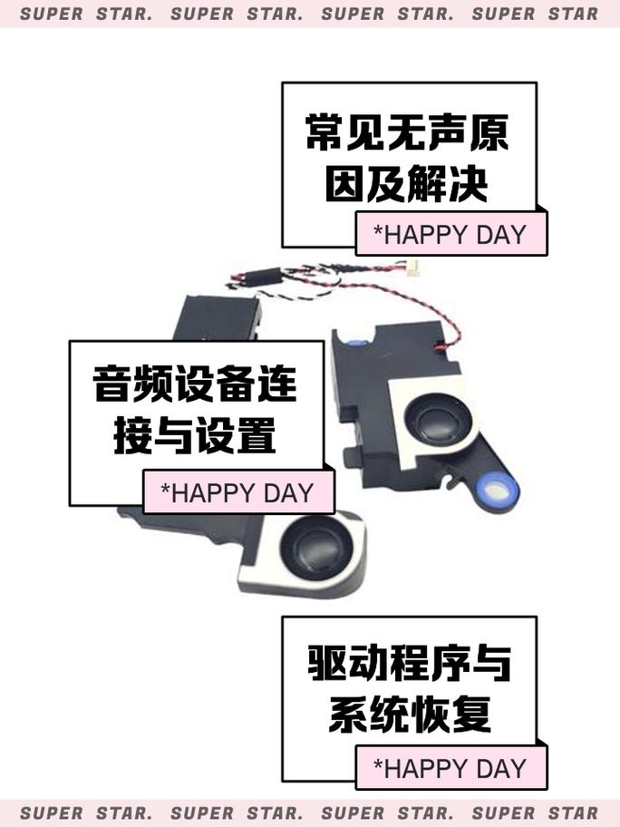 保持良好的电脑声音，解决声音问题的指南