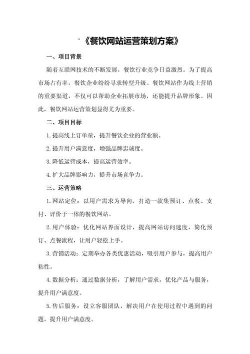 网站规划方案