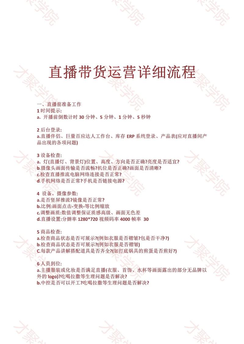 一、直播带货的基本目标