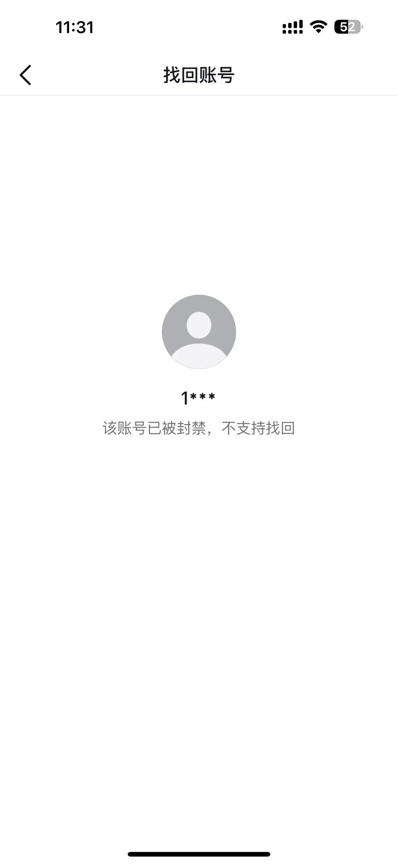短小精悍 哎呀！抖音账号被封！你别再跟这三个人玩了！