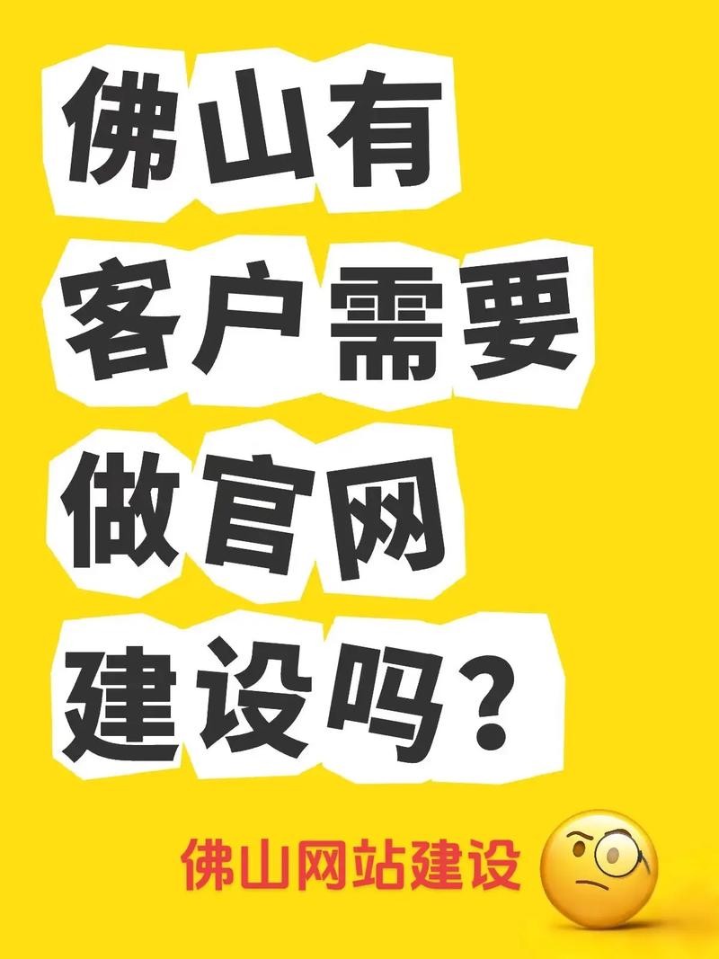佛山网站建设专业公司指南