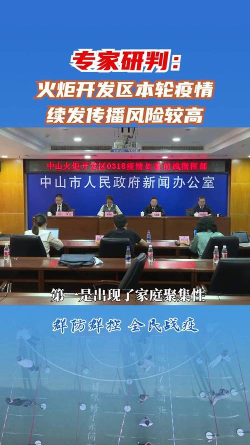中山疫情最新动态,实时更新,专家解读