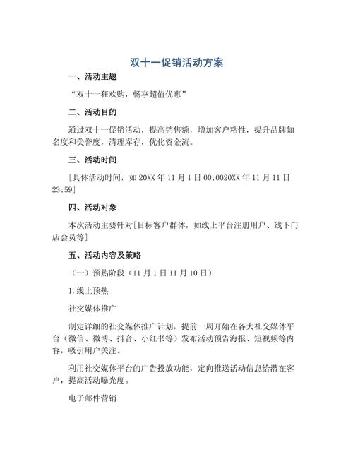 网络促销,策略与优化指南