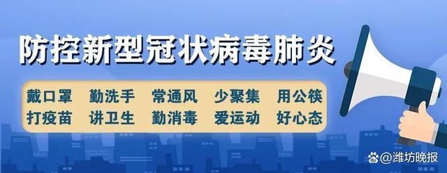 潍坊车厢疫情最新消息全解析