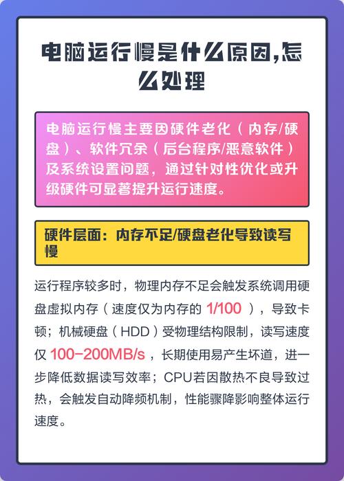电脑运行慢的原因及解决指南