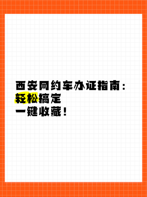 网络策划，西安市场的关键指南