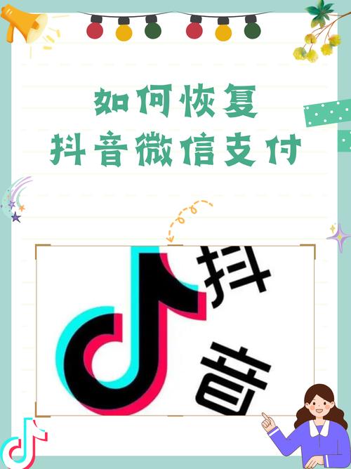 抖音秒刷微信支付,如何提升用户价值感?