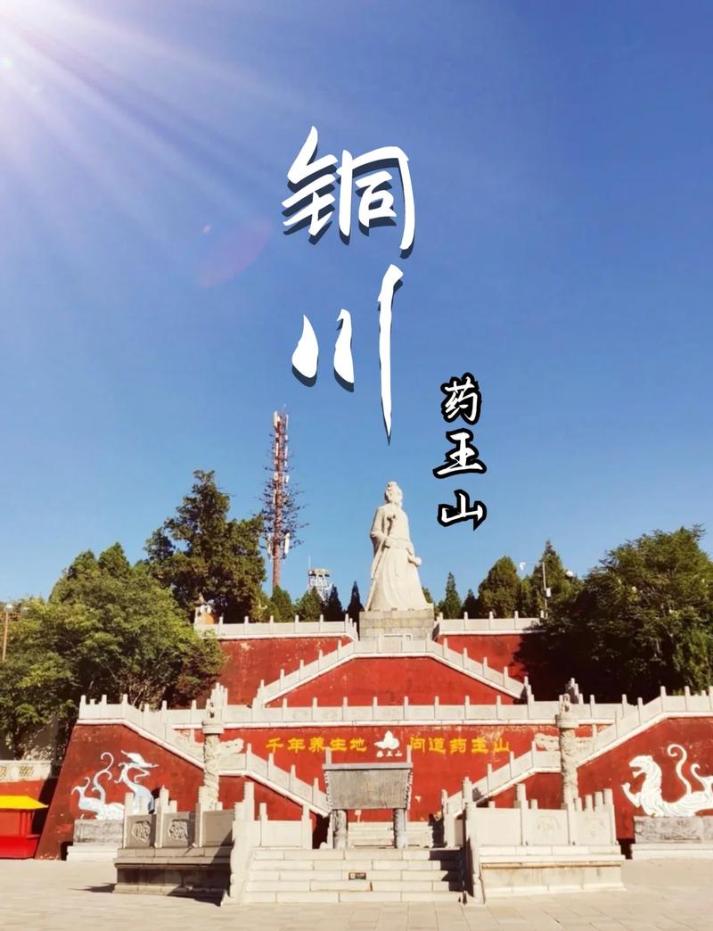 解读铜川，自然与文化的完美融合