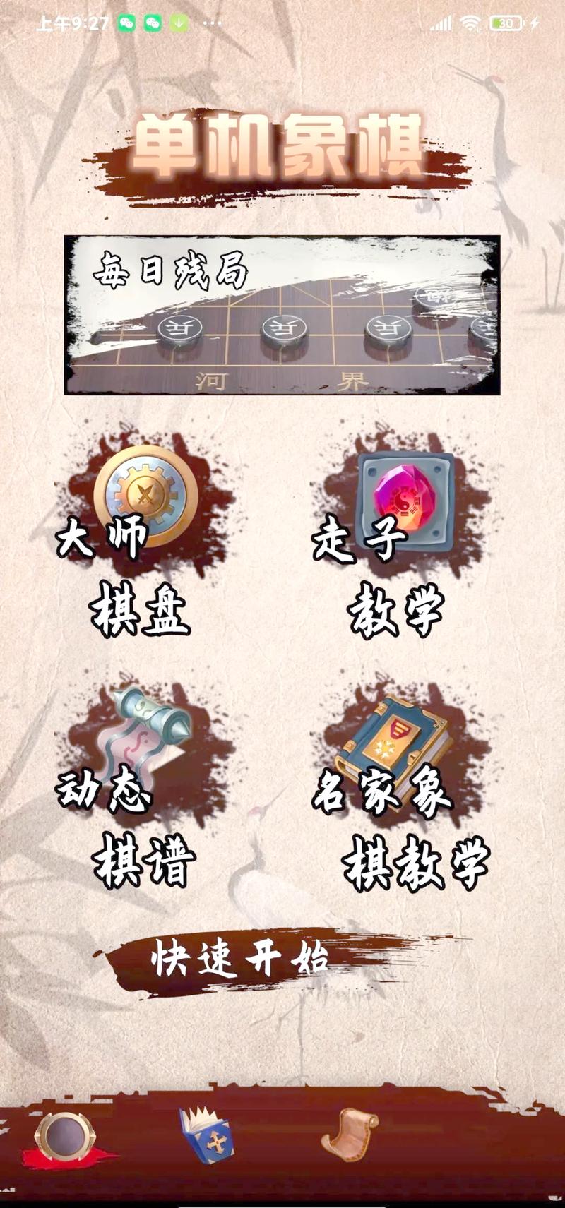 单机象棋，轻松快乐的速战速决，适合各种年龄段的玩家