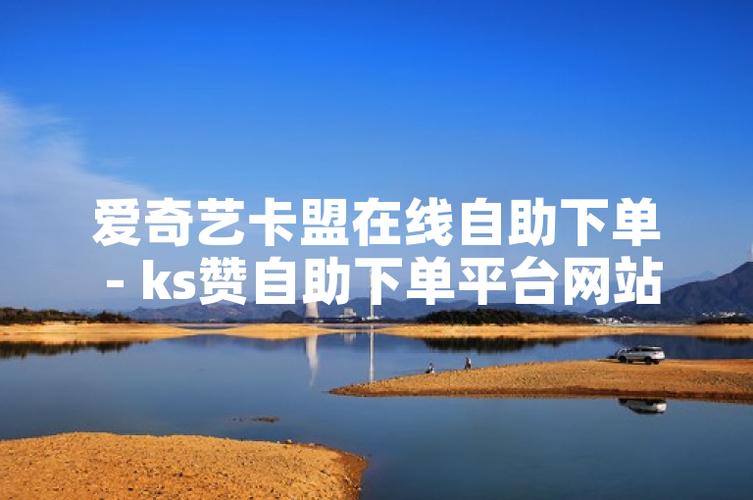 抖音刷浏览量是否有必要?KS自助下单全网最低版本需要怎样的策略?