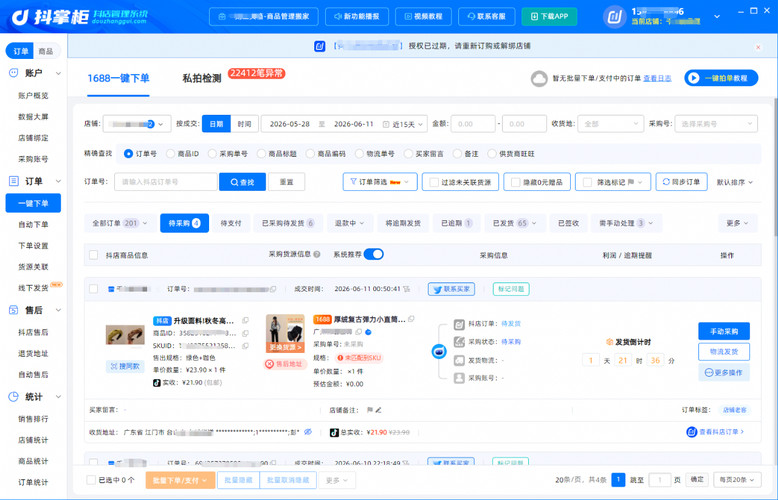 抖音24小时自助免费下单软件,选择指南