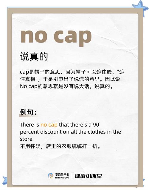 网络用语，Cap 的含义与应用
